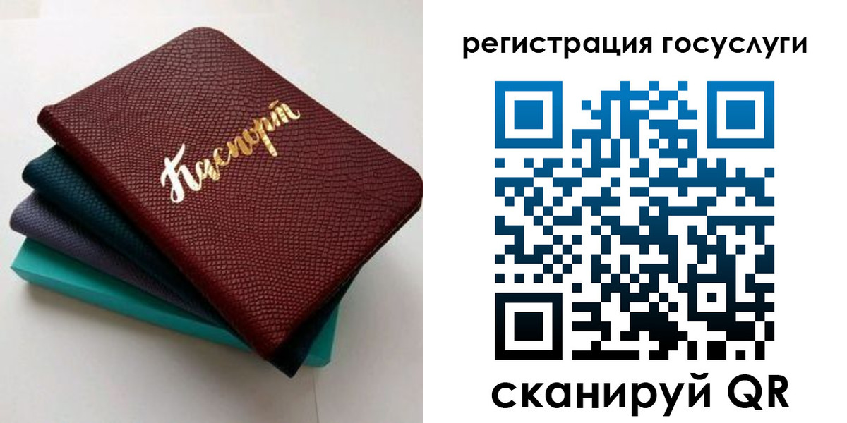 прописка ребенка в России