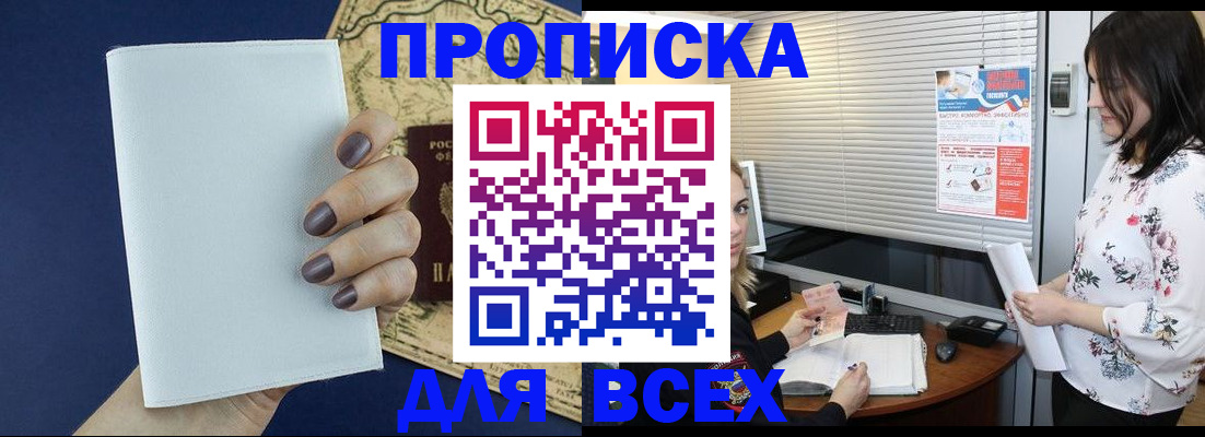 временная регистрация купить в России