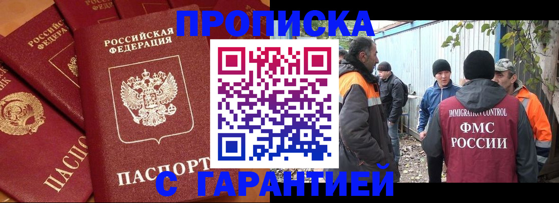 прописка ребенка в России