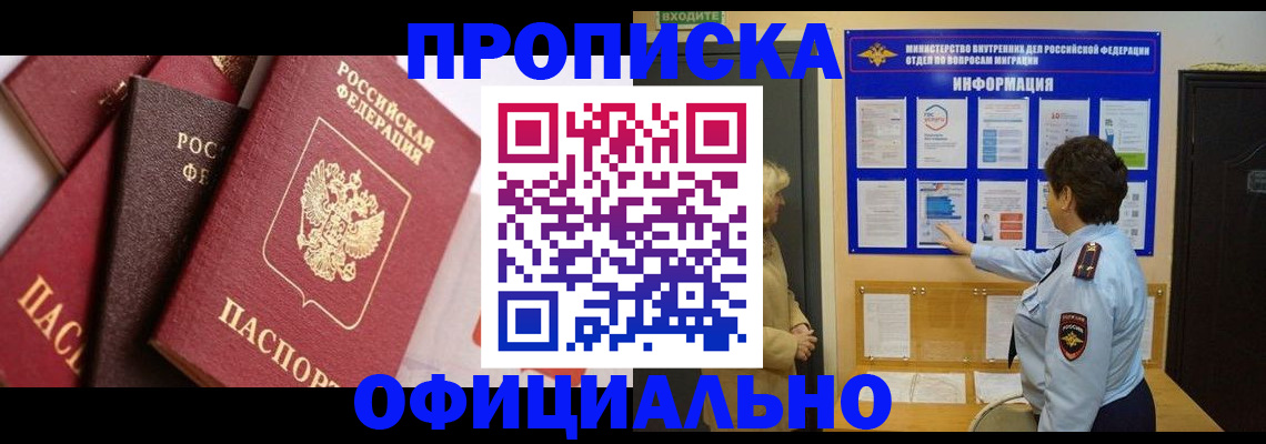 временная регистрация в квартире в России