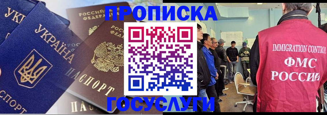 прописка регистрация в России